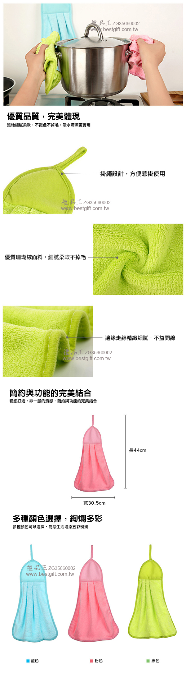可掛式擦手巾抹布   商品貨號： ZG35660002
