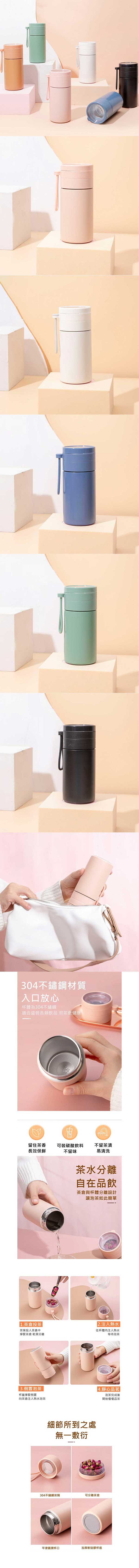 茶水分離304不鏽鋼保溫杯280ml